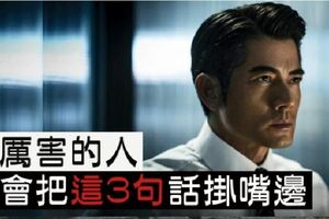 心理學：越厲害的人，越喜歡把「這3句話」掛在嘴邊，你會嗎？