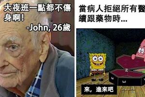 22張在醫院工作的人「最黑暗的內心話」　連續工作1天vs3天讓人想哭！