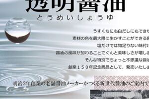 日本新推出「透明醬油」背後原因超級暖