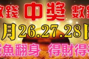 5月26-28日鹹魚翻身，得財得福的生肖