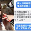 她為了搭訕「超帥的Uber司機」假裝把充電器忘在車上！結果司機訊息回覆她「這3個字」讓網友都笑翻了！