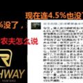 Richway從30%跌到剩可憐的4.5%，現在終於宣布倒閉！農夫說：一切都要怪罪JJPTR!