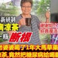 70歲老婆婆終於把糖尿病給喝斷根了！藥方就在PetalingJaya，地址是.....