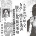 屏東美和中學女學生袋屍案經過了40多年，真相曝光了。。震驚了南台灣！
