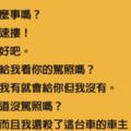 這位律師因為「超速被攔」，警察還意外套出「凶殺案」，最後律師的反擊竟然警察成為「天大笑話」