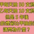 4道「超燒腦數學題」！據說，大部分人都無法全對，如果答對3題已經是天才中的天才！