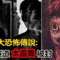 全球8大恐怖傳說:日本隧道太靈異被封