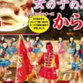 日本推少女汗味炸雞　「酸酸鹹鹹的」獲好評