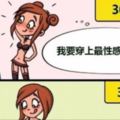 13個「女人一過30歲就會對愛情大改觀」的中肯插畫！30歲後「跟另一半恩愛」時...