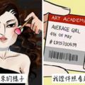 7張真實到讓人笑出眼淚的「平凡女孩日常爆笑插畫」，#4很可能就是你現在的狀態！