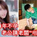 結婚8年不孕，男子請老闆回來「幫」妻！結果老婆真的懷孕了，但是知道真相後老公後悔不已！