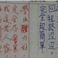 國中生每天在「聯絡簿寫詩」找老師挑戰，超狂高手過招讓網友大呼師生皆人才！