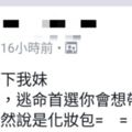 地震發生當下，你們第一時間會想帶什麼東西離開？妹妹竟然要帶....