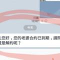 老婆傳訊問「老婆合約到期後要續約還解約」，他認真回答「升級VIP方案」閃爆所有人！