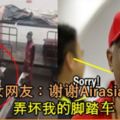 女網友：謝謝Airasia！弄壞我的腳踏車！