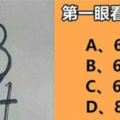 圖中憑第一感覺你看到什麼數字？這個數字就代表你的性格！準的讓人不要不要的！