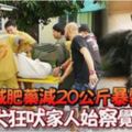 男吃減肥藥減20公斤暴斃愛犬狂吠家人始察覺