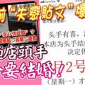 3年前失戀貼文爆紅-麵店頭手終於要結婚！