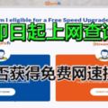 Unifi和Streamyx用戶即日起，可上網查詢是否獲得免費網速提升