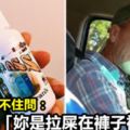 女兒在車裡使用「屁噴霧」惡作劇　老爸臉歪掉狂飆髒話