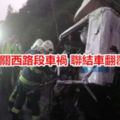 國道3號關西路段車禍聯結車翻覆駕駛亡