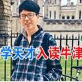 網上自學高階數學牛津破格錄取港15歲神童