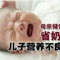 母親為儲值玩游戲省奶粉錢兒子營養不良身亡