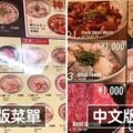 只因為不是日本人　台男怒揭東京燒肉店「中文菜單貴1倍」