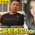 中國土豪娶泰國Angelababy！還不避諱和外界分享兩人的「房事生活」！