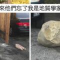 惡鄰用巨石擋她車道　地質女博士「開大絕」電到他們叫不敢