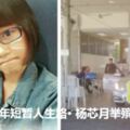 在家中上吊自殺身亡的15歲獨中生楊芯月遺靈今早舉殯，在數十名親屬陪同下走完十五年的短暫人生路