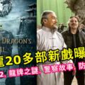 成龍20多部新戲曝光！春節票房不佳？他完全不在乎！成龍還有20多部戲還沒上映！十二生肖2，警察故事，防彈特工。。。