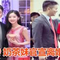 驚傳「奶茶妹今晚官宣離婚」?知情人回應了。。。