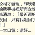 老婆如何想測試老公有沒有出軌？趁他睡著偷發簡訊！~~2、晚上，嫂子加班，就我和她在家！