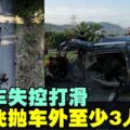 在南北大道失控打滑　客貨車多次撞欄桿至少3人死亡I