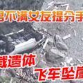 暴力男不滿女友提分手勒斃載遺體飛車墜崖自殺