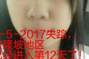 楊素琪16歲失蹤了12天，失蹤日期：7-5-2017失蹤當日身穿白衣藍色jeans身材瘦小，染色頭發，她家人已報警！請幫忙分享出去，
