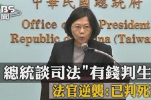 台「法官協會」發聲明怒批蔡英文：宣判台灣司法死刑適可而止