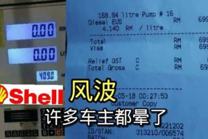 Shell風波共有160民車主受害