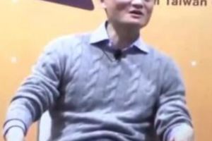 主持问马云：淘宝偶尔有假货该怎么处理？马云的回答爆笑全场！