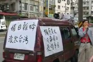 無名男街頭呼籲民众趕走民進黨蔡英文這批賣國賊