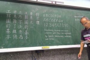 資深老師一進教室就在黑板上唰唰地寫下「印刷等級的工程字」，講台前的學生當下都只能愣著看了…