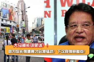 針對女生被騷擾的問題，部長神回應：因為你長得漂亮才被騷擾下次穿得寒酸點！