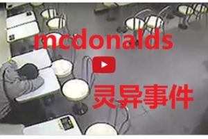 麥當勞監控拍到最可怕的一幕，難道是嬰兒是餓了嗎？注意0.12秒......太恐怖了！