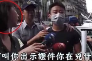 「啊叫你出示證件你在兇什麼」超正義記者姐姐神到啦！霸氣質問讓屁孩說不出話！(影)