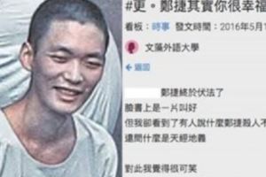 鄭捷其實你已經很幸福了！一位喋血車廂目擊者的感人告白…