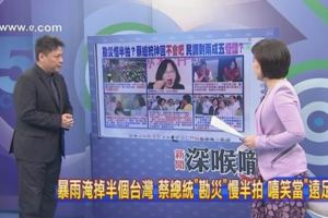 風水輪流轉政客幹話耍嘴皮
