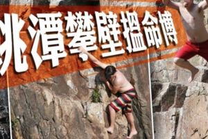 西貢四疊潭遊人跳水玩命