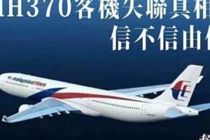 馬航MH370客機失蹤前，美國正從阿富汗撤兵，塔利班劫持和伏擊了美軍一支無人機控制部隊，並抓住了指揮官和重約20噸的無人機控制系統，