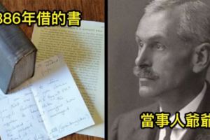 80歲的孫女發現爺爺於「130年前」於圖書館借書，正當她要歸還時，「罰金數目」讓她嚇得差點「心臟病發」